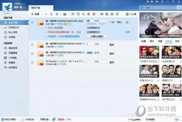 迅雷被举报资源强行进入离线下载工具
