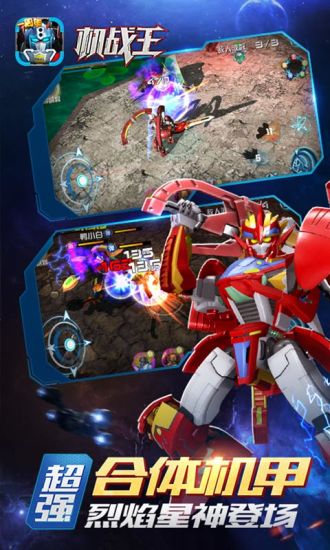 机战王手游 v4.8 安卓版