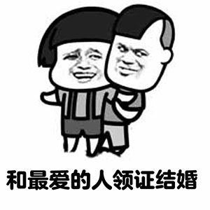 任性表情包  9 高清无水印版