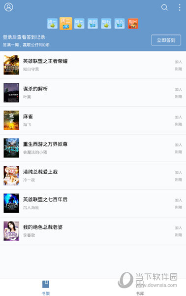 QQ阅读去推荐精简版