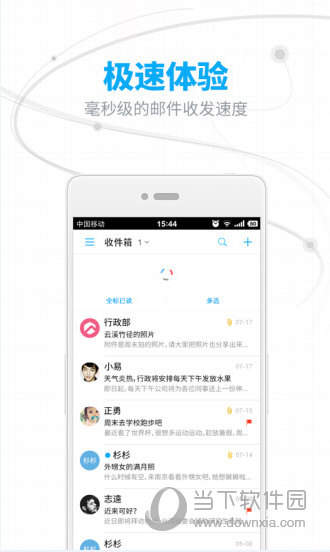 网易邮箱大师去广告版
