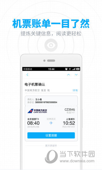 网易邮箱大师去广告版