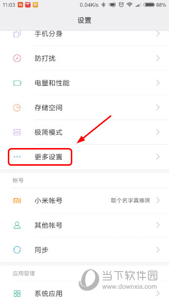 小米手机系统设置界面