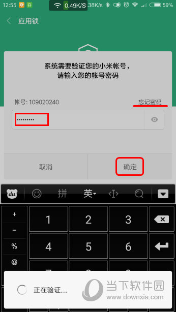 小米应用锁密码忘了怎么办miui应用锁密码重置教程