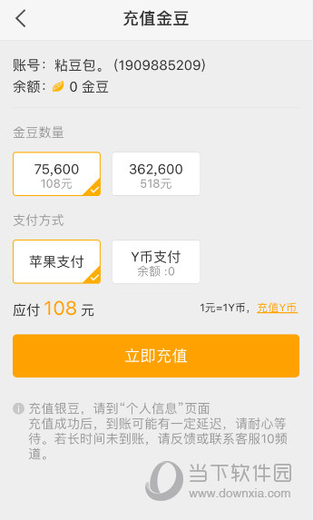 虎牙直播充值截图