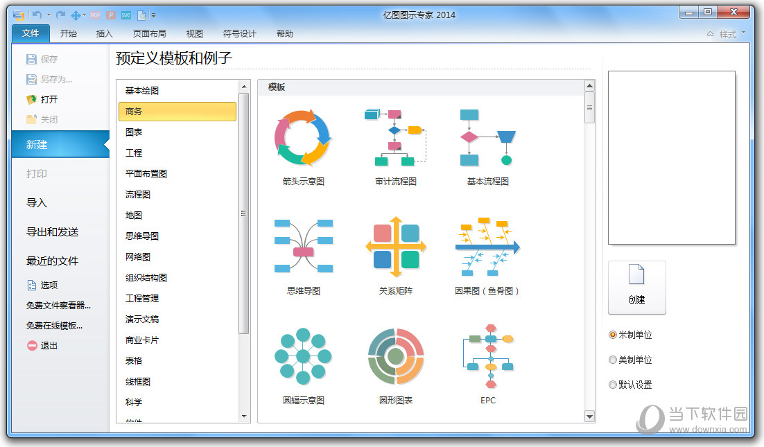 亿图图示专家是一款专业的综合图示绘制软件,该软件界面简洁,新颖小巧
