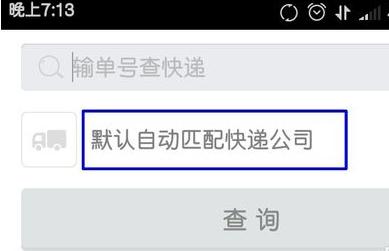 菜鸟裹裹app快递怎么查询菜鸟裹裹快递单号查询方法