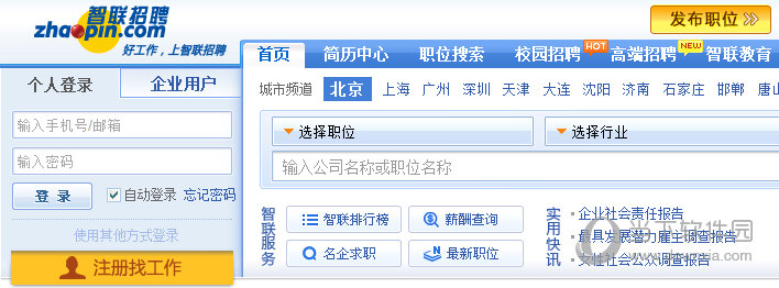 智联招聘主界面