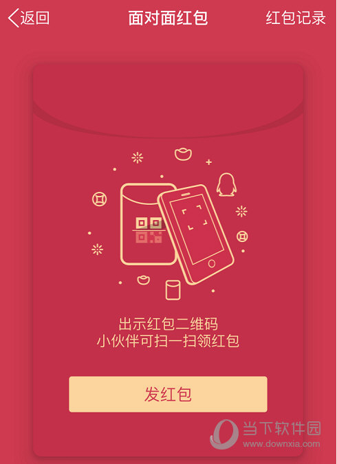 qq面对面红包怎么玩 qq面对面红包玩法介绍