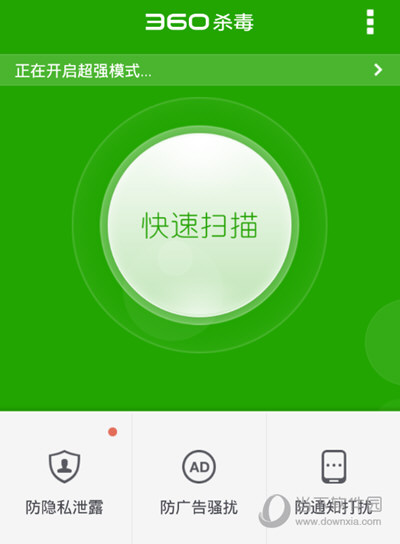 360手机杀毒软件下载|360手机杀毒 v1.0 安卓版下载_当下软件园