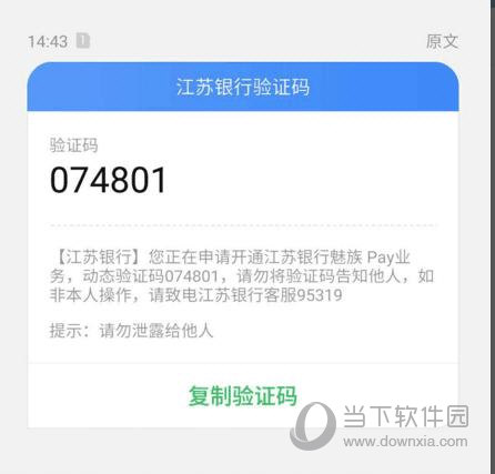 从上图可以看到,魅族pay已经打通了江苏银行,可以直接开通相关业务.