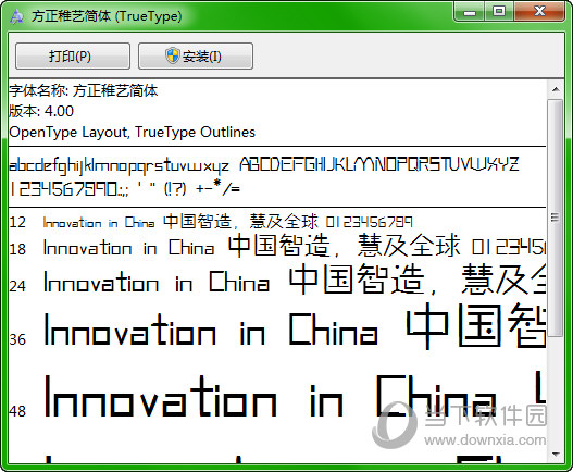 方正稚艺简体 免费版