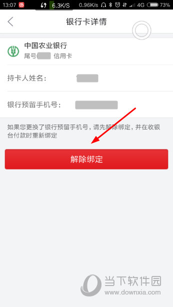 手机京东银行卡怎么取消绑定京东app解绑银行卡教程