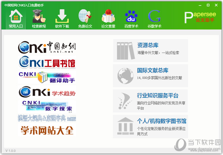 cnki入口免费助手整合和中国知网的工具书馆,翻译助手,学术趋势,数字