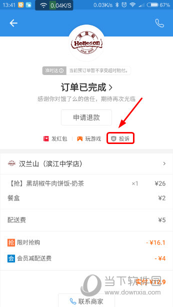 手机饿了么订单详情界面