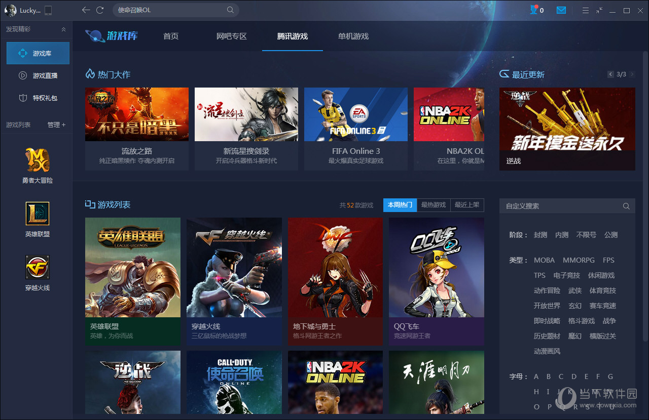 腾讯游戏平台网吧版 v2.17.0.4794 官方版