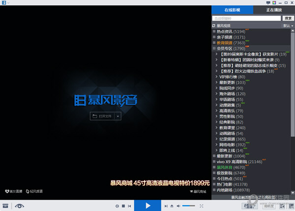 暴风影音资源，暴风影音资源网