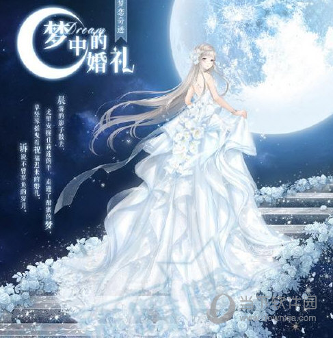 奇迹暖暖梦中的婚礼套装怎么获得获取方法介绍