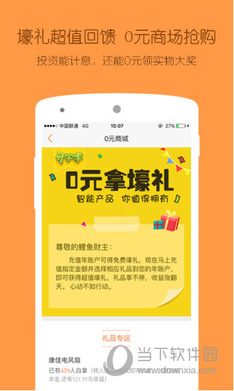 鲤鱼理财app