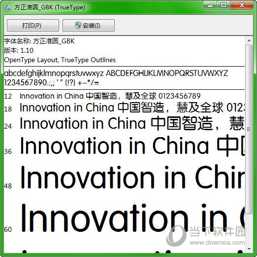 方正准圆gbk字体免费版
