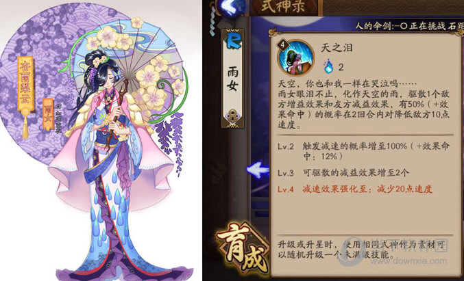 阴阳师雨女速度几速好阴阳师雨女速度要求介绍