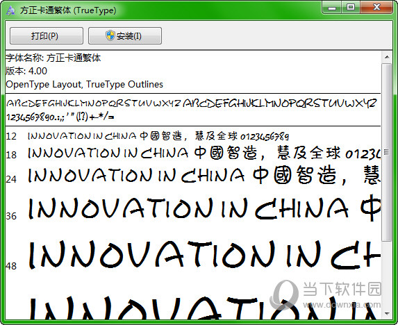 方正卡通繁体字体免费版