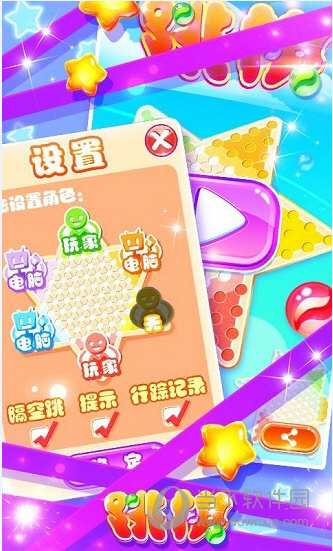 飞鱼跳棋v102安卓版