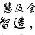 方正舒体繁体字体 V3.0 官方版