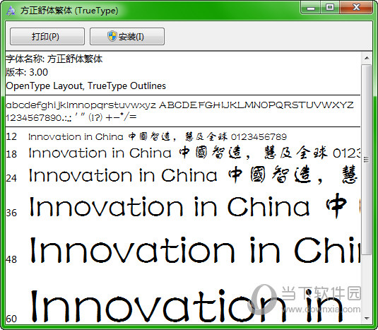 方正舒体繁体字体v30官方版