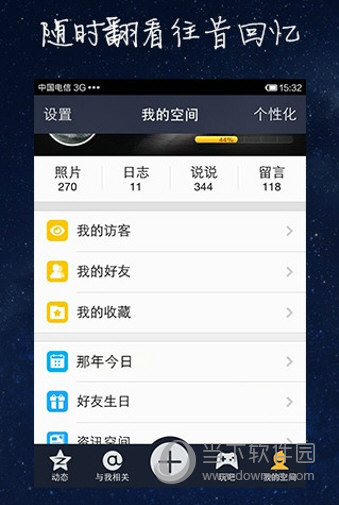 qq空间 v4.0 安卓版 (图文)