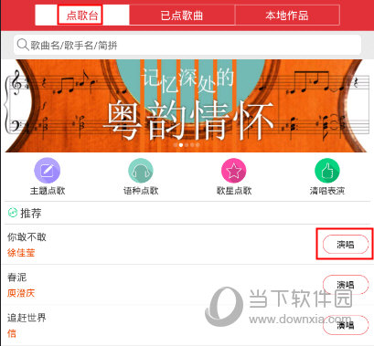 2,在点歌界面中,在要演唱的歌曲右侧点击"演唱";1,点击首页下方中央的