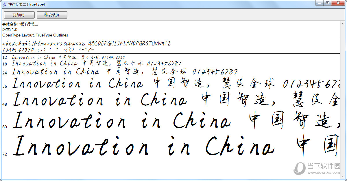 博洋行书二免费版