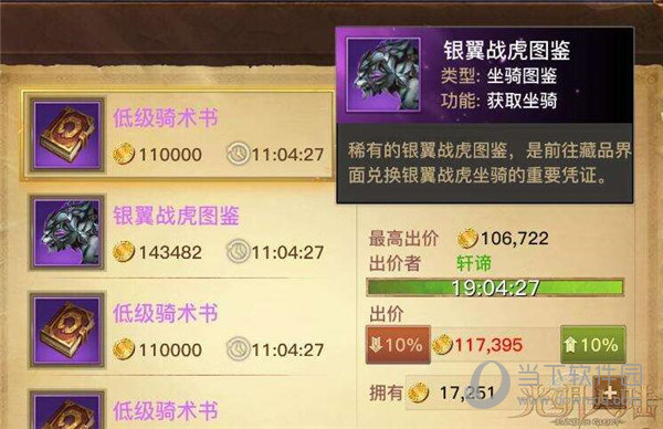 光明大陆装备竞拍攻略