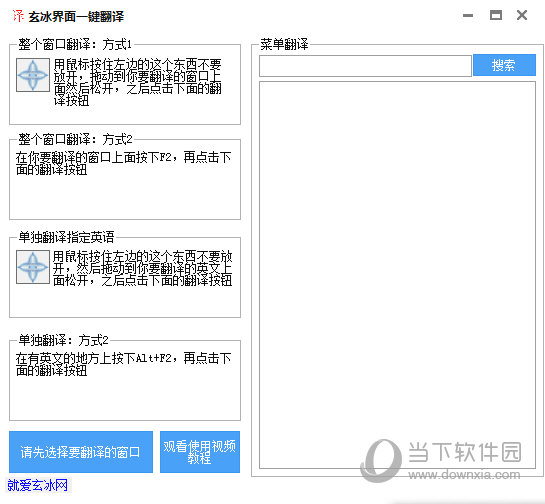 玄冰界面一键翻译