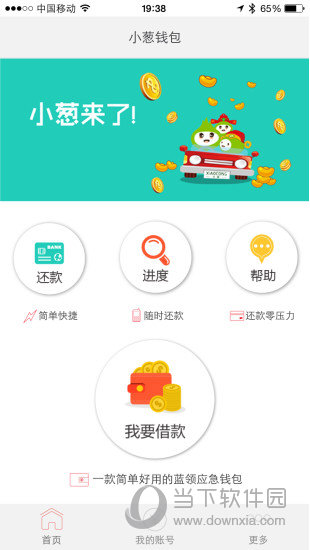 小葱钱包v1312安卓版