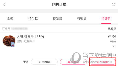 聚美优品"我的订单"界面