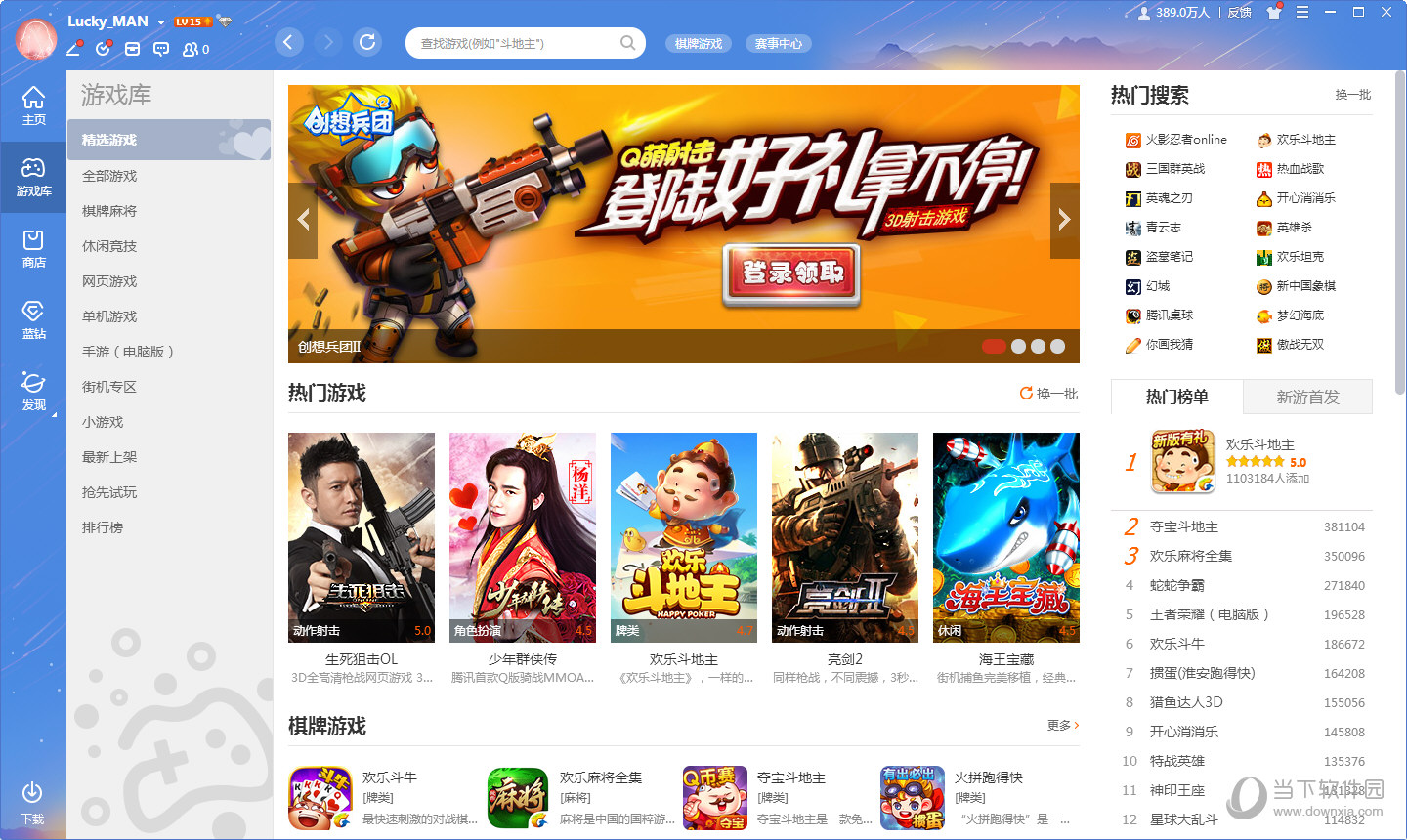 qq游戏大厅2017官方下载