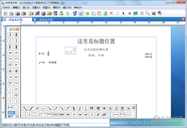 quickmake简谱软件_儿歌简谱