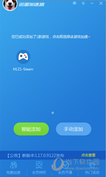 迅雷网游加速器怎么加速h1z1迅雷加速器h1z1加速教程