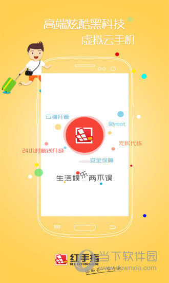 红手指免费版无限挂机破解版 v2.3.127 安卓版