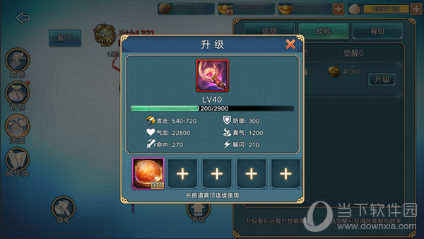 青云志手游法宝升级界面