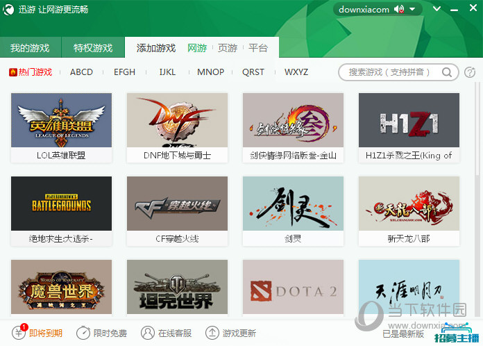 迅游网游加速器怎么选台服 迅游加速器台服游戏加速方法 - 当下软件园