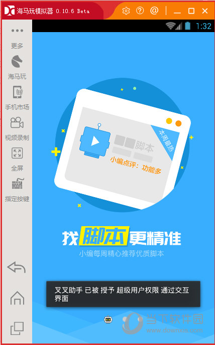 海马玩模拟器怎么用叉叉助手 海马玩叉叉助手使用方法
