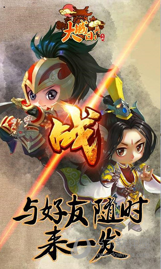 大城小兵v101216安卓版