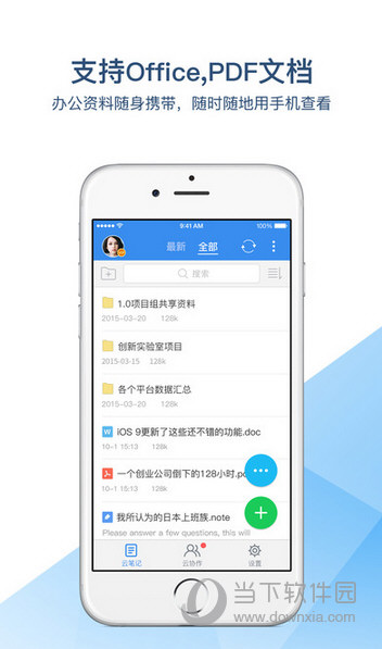 有道云笔记v738iphone版