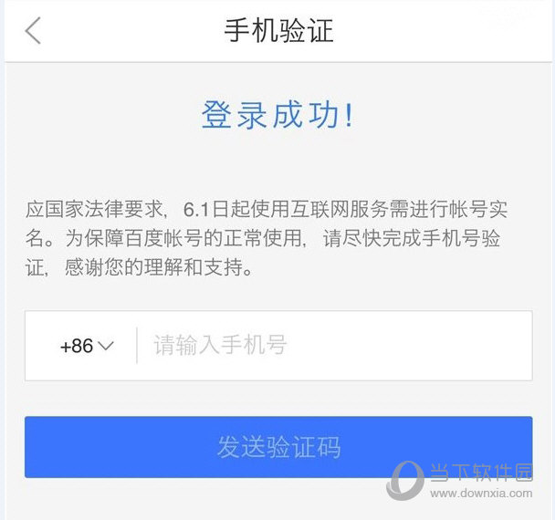 注册百度账号不用手机验证可以吗