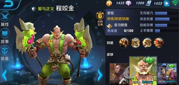 王者荣耀程咬金爱与正义皮肤
