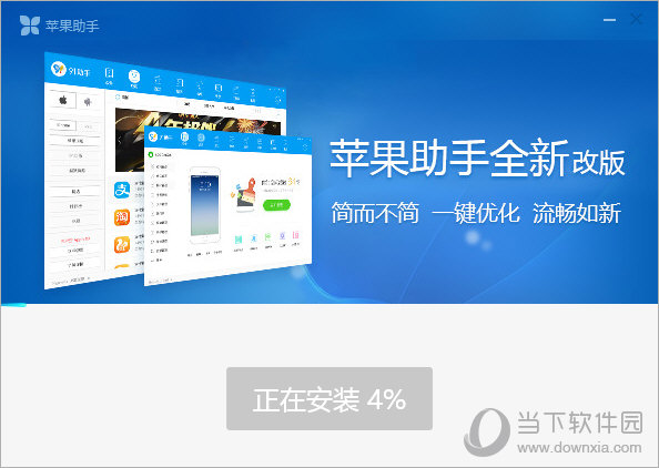 苹果助手app安装器是一款针对苹果手机所推出的最新辅助软件.