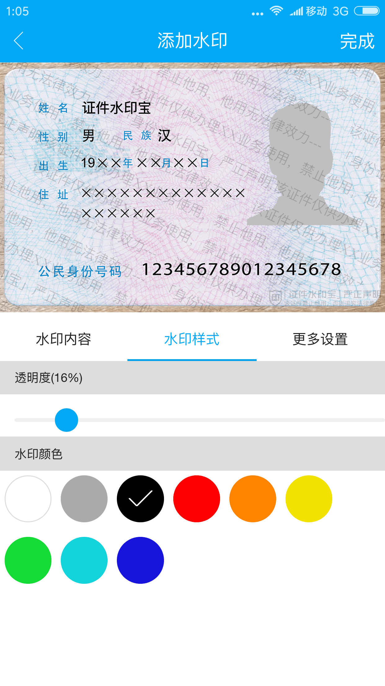 证件水印宝app|证件水印宝 v1.0.4 安卓版 下载_当下软件园_软件下载
