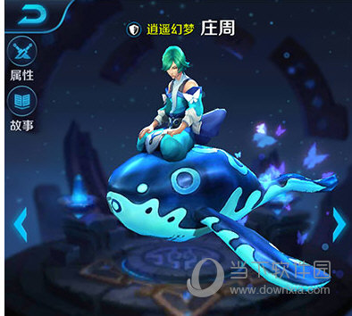 王者荣耀庄周怎么出装 王者荣耀庄周出装顺序攻略 - 当下软件园